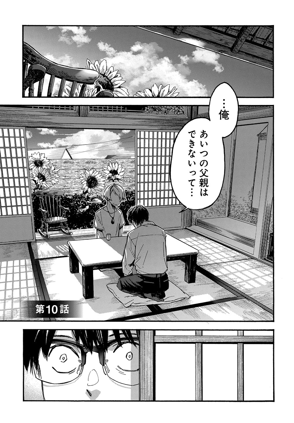 Uraura Hikaru: Shinshin ni Mitsu - Chapter 10 - Page 1